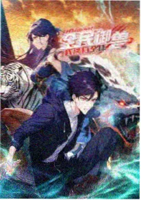 一世独尊动漫免费观看在线
